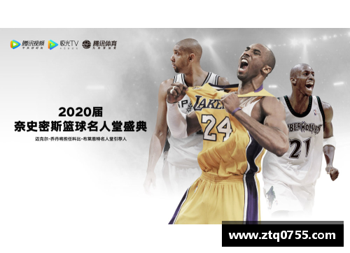 篮球传奇：2021名人堂颁奖典礼盛况