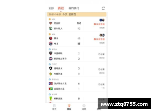 足球即时比分：全面覆盖，实时更新
