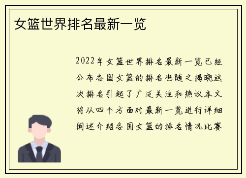 女篮世界排名最新一览