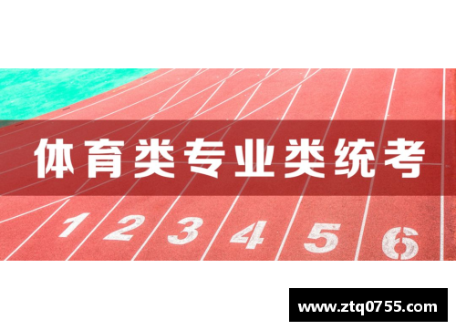 高考体育培训班：实力激发，砥砺未来