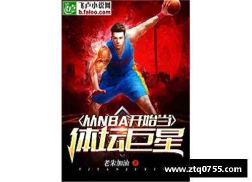 体育巨星揭晓未来赛季精彩预告 让你一窥震撼赛事盛况