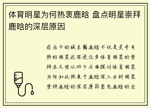 体育明星为何热衷鹿晗 盘点明星崇拜鹿晗的深层原因