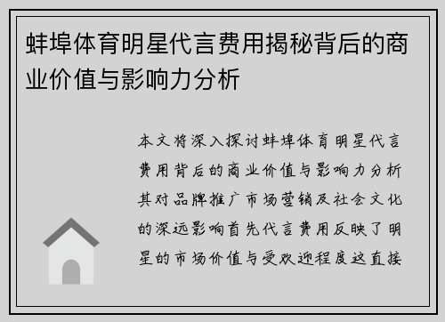 蚌埠体育明星代言费用揭秘背后的商业价值与影响力分析