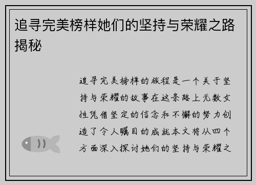 追寻完美榜样她们的坚持与荣耀之路揭秘