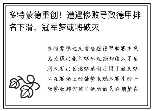 多特蒙德重创！遭遇惨败导致德甲排名下滑，冠军梦或将破灭