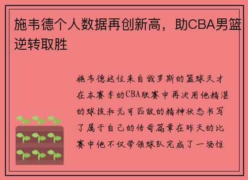 施韦德个人数据再创新高，助CBA男篮逆转取胜