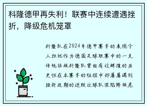 科隆德甲再失利！联赛中连续遭遇挫折，降级危机笼罩