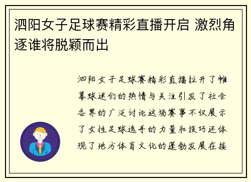 泗阳女子足球赛精彩直播开启 激烈角逐谁将脱颖而出
