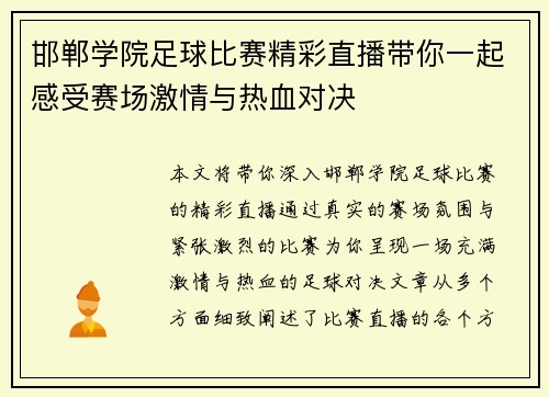 邯郸学院足球比赛精彩直播带你一起感受赛场激情与热血对决